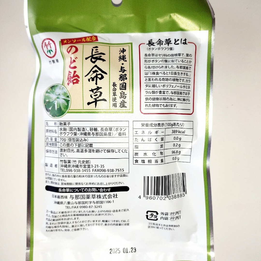 ★沖縄与那国島産★　長命草のど飴　3袋 食品/飲料/酒の食品(菓子/デザート)の商品写真