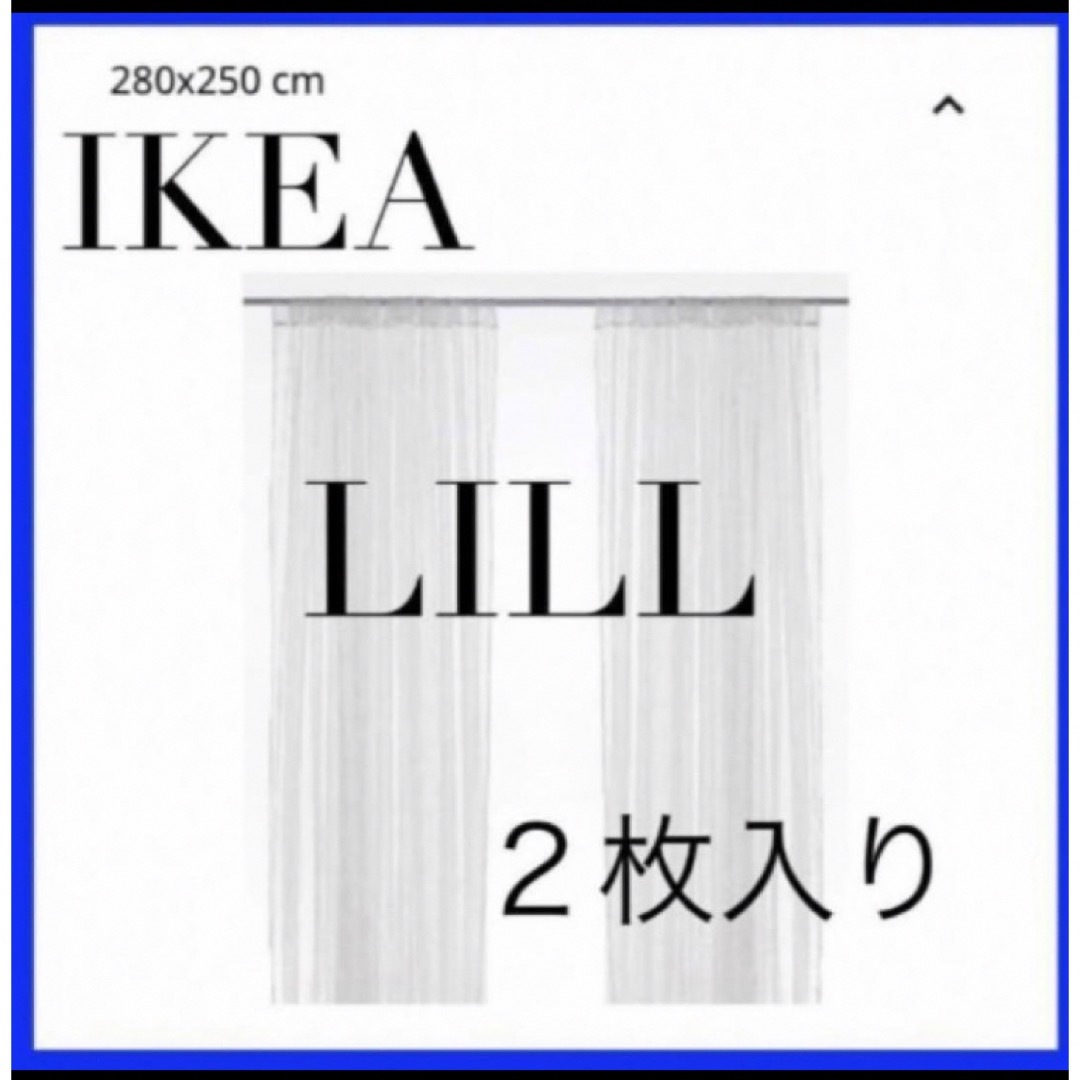 IKEA(イケア)のIKEA LILL リル レースカーテン　2枚入り インテリア/住まい/日用品のカーテン/ブラインド(レースカーテン)の商品写真