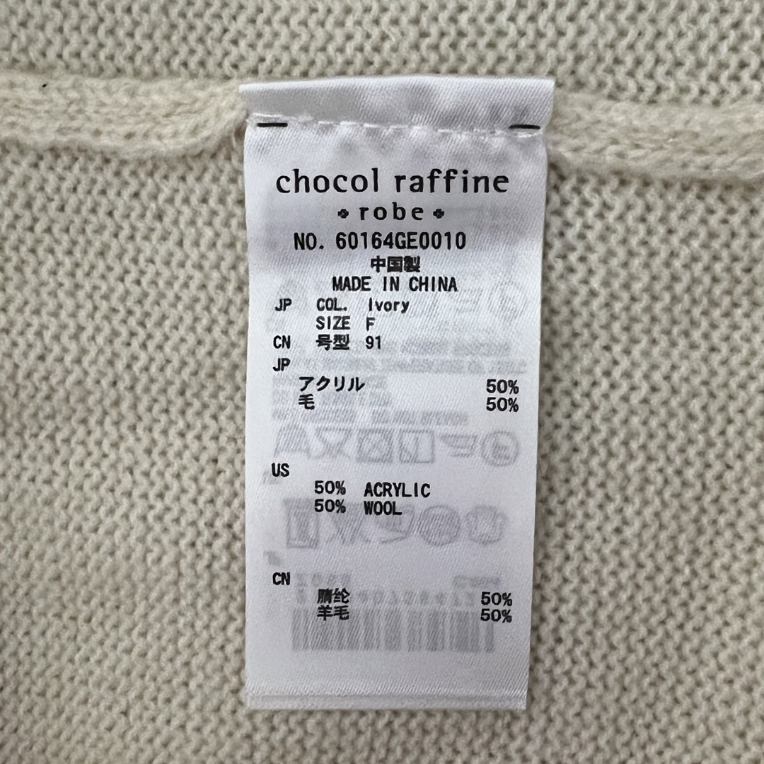 chocol raffine robe(ショコラフィネローブ)のchocol raffine robe 薄手アイボリーＶネックニット レディースのトップス(ニット/セーター)の商品写真