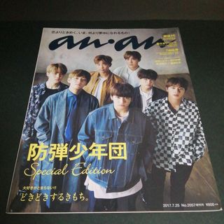 ボウダンショウネンダン(防弾少年団(BTS))のBTS anan 2017年 スペシャル版_③ 雑誌(アイドルグッズ)