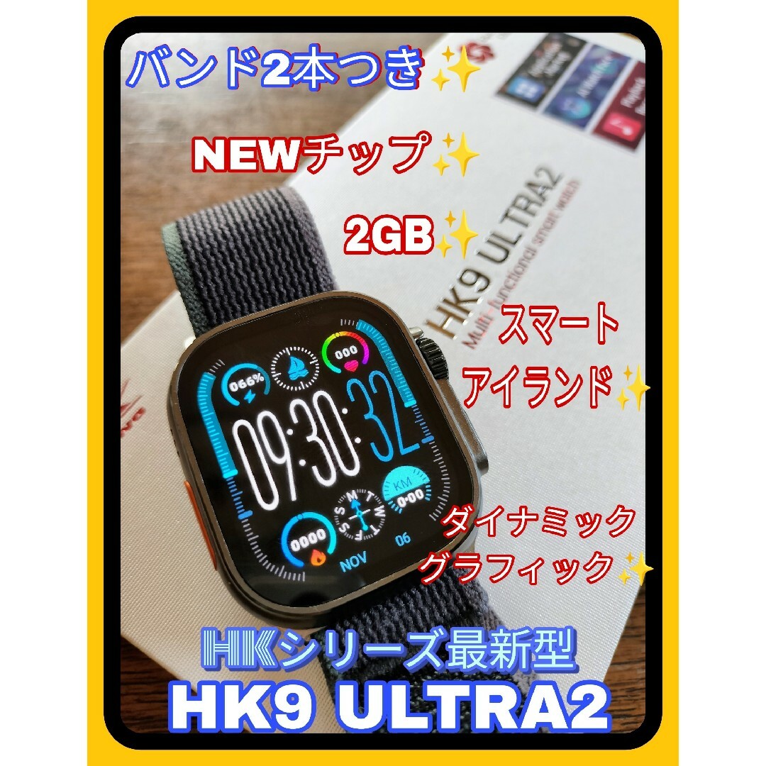 【新品】HK9ULTRA2 (HK8PROMAX次世代最新型) バンド2本付き メンズの時計(腕時計(デジタル))の商品写真