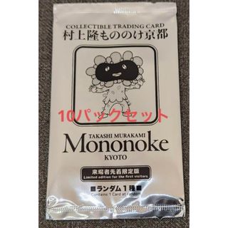 カイカイキキ(カイカイキキ)の村上隆 もののけ京都 来場者限定特典カード 10パック 新品未開封 京都美術館(シングルカード)