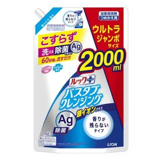 ルックプラス バスタブクレンジング 銀イオンプラス 香りが残らない　2000ml(洗剤/柔軟剤)