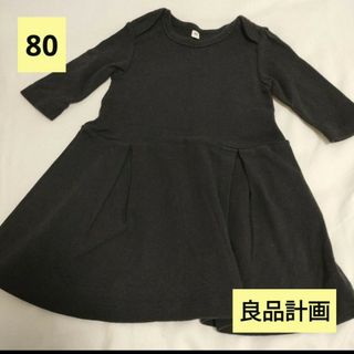 良品計画（無印良品）ワンピース　80サイズ