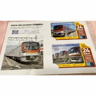 値下げ！期限切れの一日乗車券、有楽町線&副都心線新型車両17000系(鉄道乗車券)