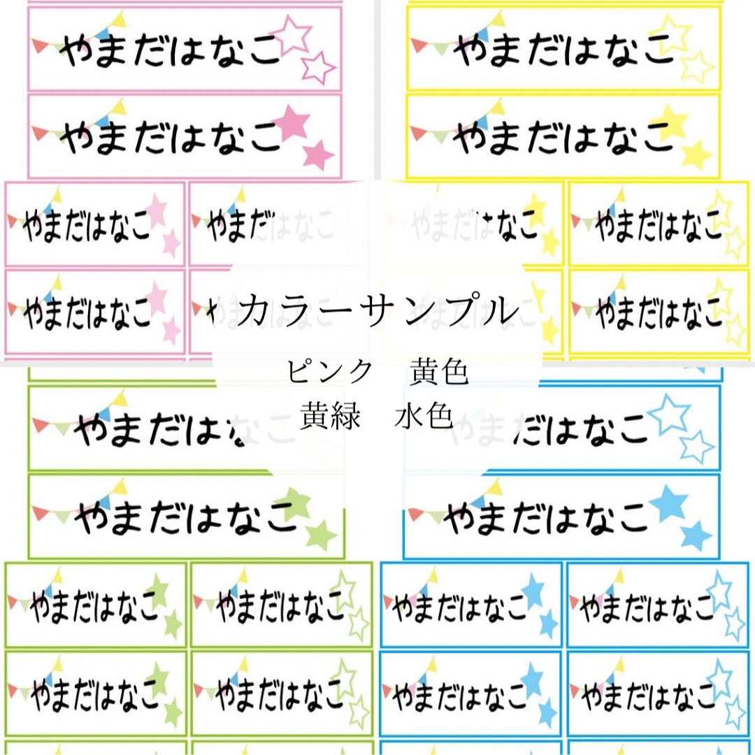 9枚set 大きいサイズの名前シール　お布団カバン用　お昼寝布団　入園準備 キッズ/ベビー/マタニティの寝具/家具(ベビー布団)の商品写真