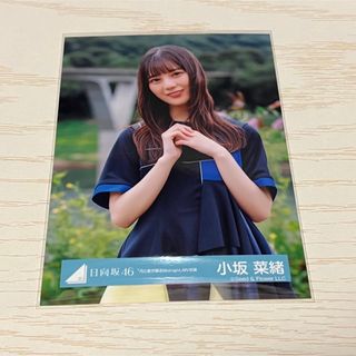 ケヤキザカフォーティーシックス(欅坂46(けやき坂46))の日向坂46 生写真 小坂菜緒 月星MV衣装(アイドルグッズ)