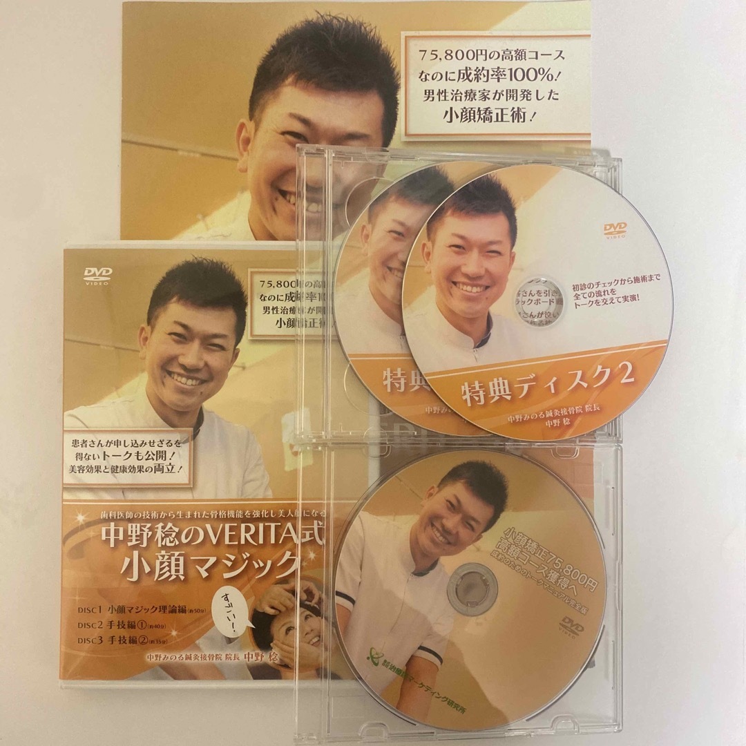 整体DVD＋テキスト【中野稔のVERITA式小顔マジック】手技DVD   エンタメ/ホビーの本(健康/医学)の商品写真