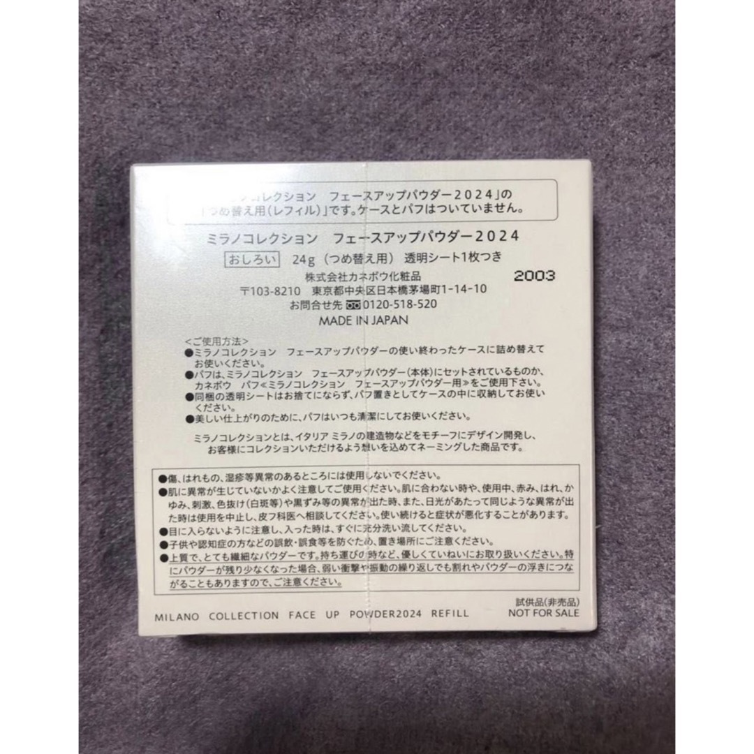 Kanebo(カネボウ)のミラノコレクション 2024  レフィル 24g コスメ/美容のベースメイク/化粧品(フェイスパウダー)の商品写真