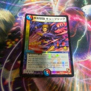 デュエルマスターズ(デュエルマスターズ)の疾封怒闘 キューブリック P9/Y12(シングルカード)