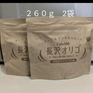 長沢オリゴ　260g  2袋(その他)