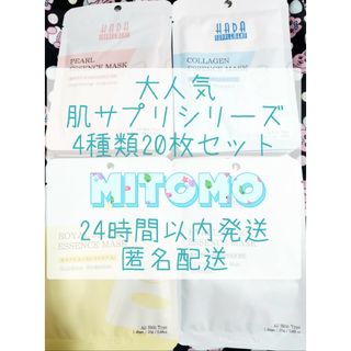 美友 ミトモ MITOMO フェイスパック エッセンスマスク まとめ売り セット(パック/フェイスマスク)