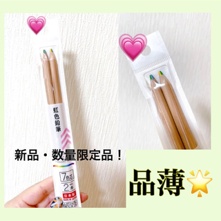 【新品・未使用】虹色色鉛筆　マーブル　2本　木製(色鉛筆)