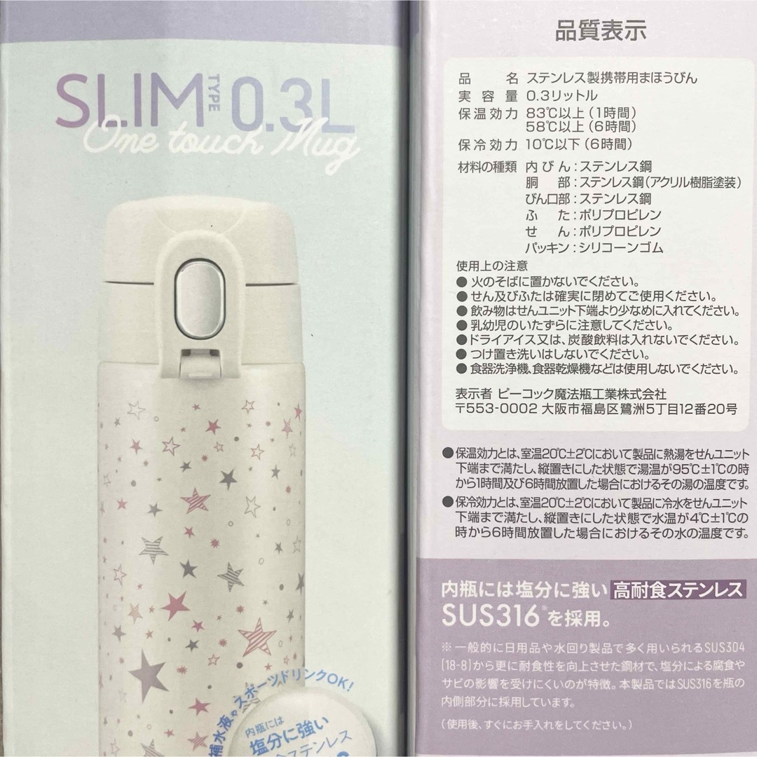 【新品】ピーコック魔法瓶工業 水筒 軽量 300ml キッズ/ベビー/マタニティの授乳/お食事用品(水筒)の商品写真