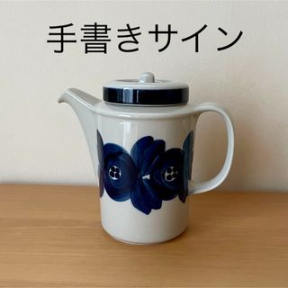 アラビア(ARABIA)の【オリジナル】　アラビア　アネモネ　コーヒーポット(食器)