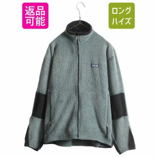 パタゴニア(patagonia)の90s パタゴニア R2 フリース ジャケット メンズ L 程 90年代 オールド Patagonia アウトドア ジャンパー 毛長 レギュレーター ボア パイル(ブルゾン)