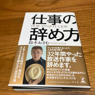 ゲントウシャ(幻冬舎)の仕事の辞め方(ビジネス/経済)