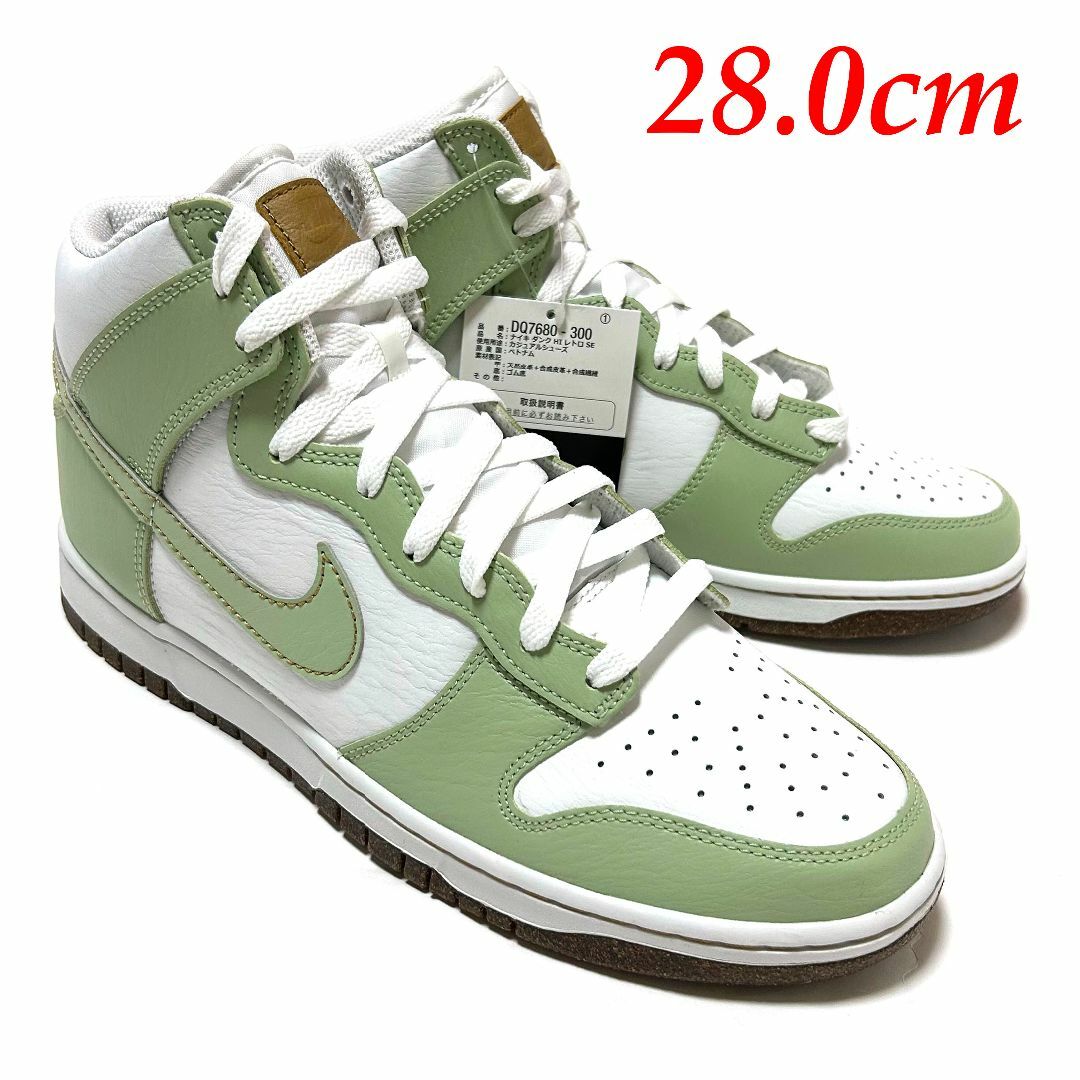 NIKE - 新品 28cm ナイキ ダンクハイ レトロ SE ホワイト NIKE - 新品 28cm ナイキ ダンクハイ レトロ SE ホワイト