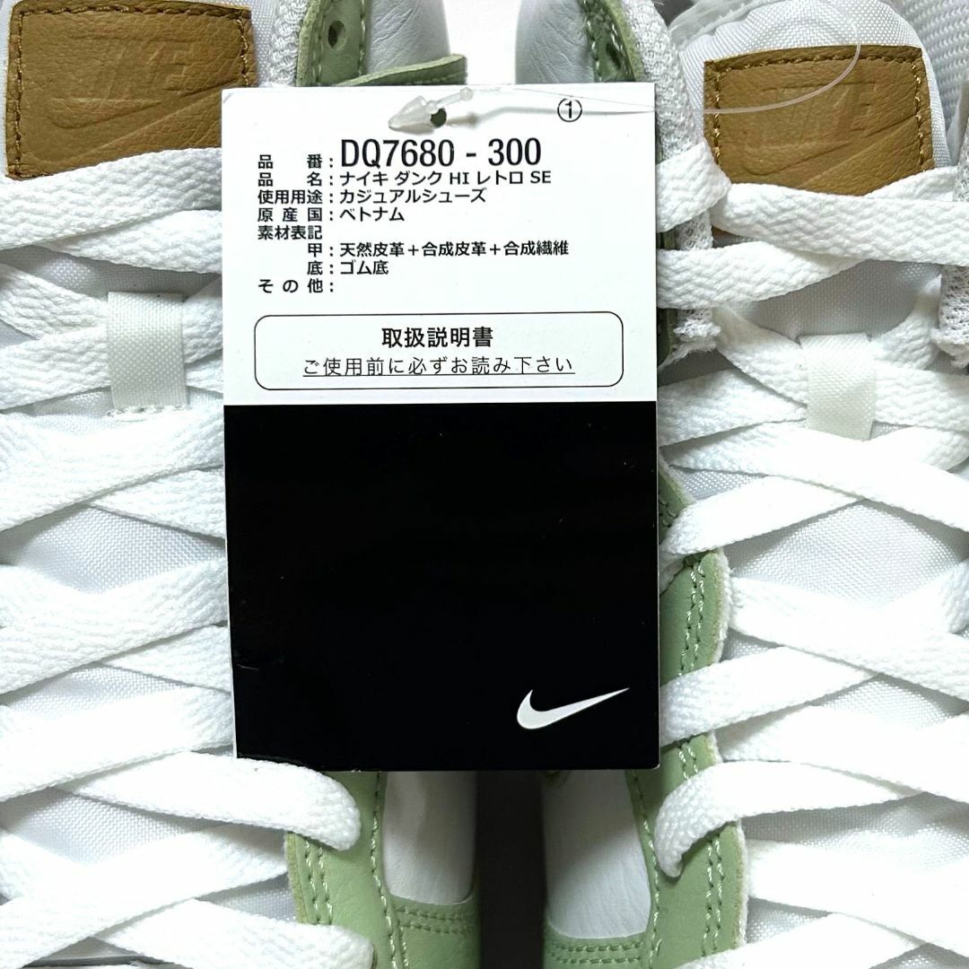 NIKE(ナイキ)の新品　28cm　ナイキ ダンクハイ レトロ SE　ホワイト グリーン　ハイカット メンズの靴/シューズ(スニーカー)の商品写真