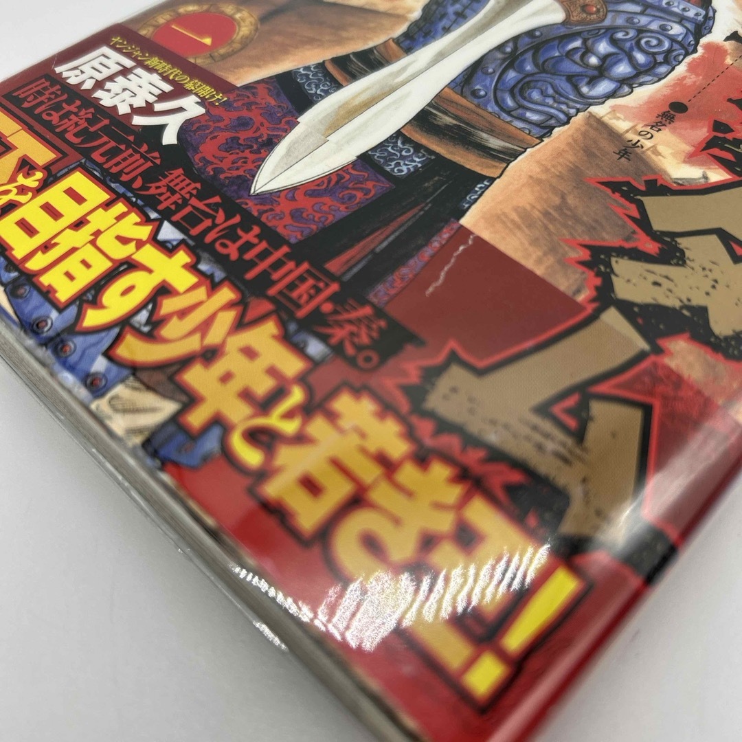 キングダム 1巻 初版 帯付き エンタメ/ホビーの漫画(全巻セット)の商品写真