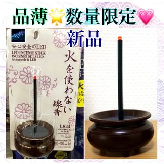 【新品】火を使わない線香　LED線香　LED式電池線香　仏壇用具　焼香　仏壇線香(お香/香炉)