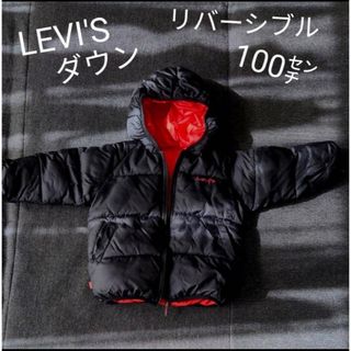 リーバイス(Levi's)の子供　ダウン　リバーシブル　(ジャケット/上着)