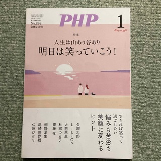 PHP (ピーエイチピー) 2023年 01月号 [雑誌](その他)
