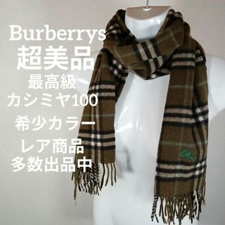 バーバリー(BURBERRY)のⅩⅦ70超美品　バーバリーズ　マフラー　高級カシミヤ100　抹茶色　ノバチェック(マフラー/ショール)