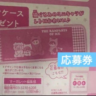 氷の城壁 応募券(キャラクターグッズ)