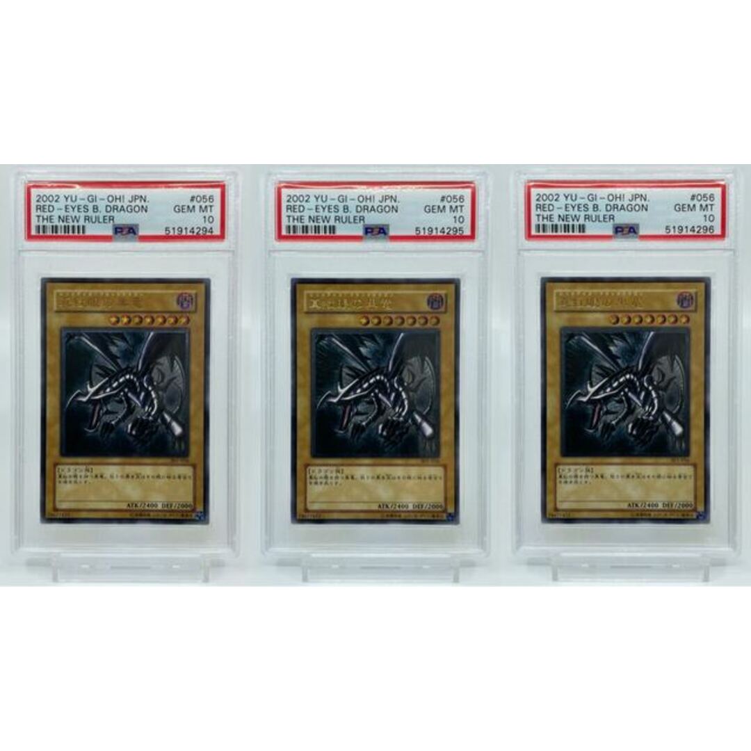 遊戯王(ユウギオウ)の遊戯王 真紅眼の黒竜 レリーフ PSA10 連番 3枚セット エンタメ/ホビーのトレーディングカード(シングルカード)の商品写真