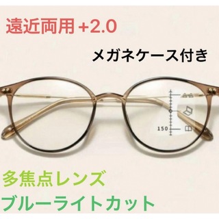老眼鏡リーディンググラスシニア  ブラウン+2.0 遠近両用　ブルーライトカット(サングラス/メガネ)