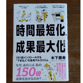 仕事で遊ぶ社員が会社を強くする/イースト・プレス/杉山定久