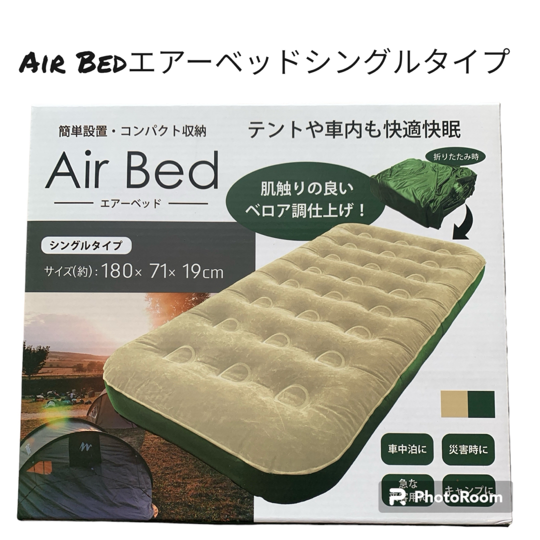 Air Bedエアーベッドシングルタイプ インテリア/住まい/日用品のベッド/マットレス(簡易ベッド/折りたたみベッド)の商品写真