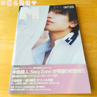 Sexy Zone -  M girl 2020Spring-Summer（no.26）  中島健人