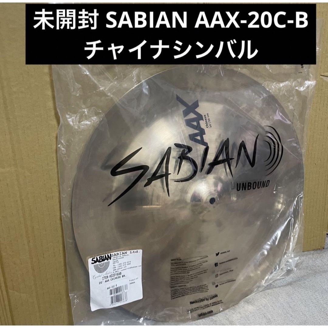 未開封 SABIAN AAX-20C-B  CHINESE 楽器のドラム(シンバル)の商品写真