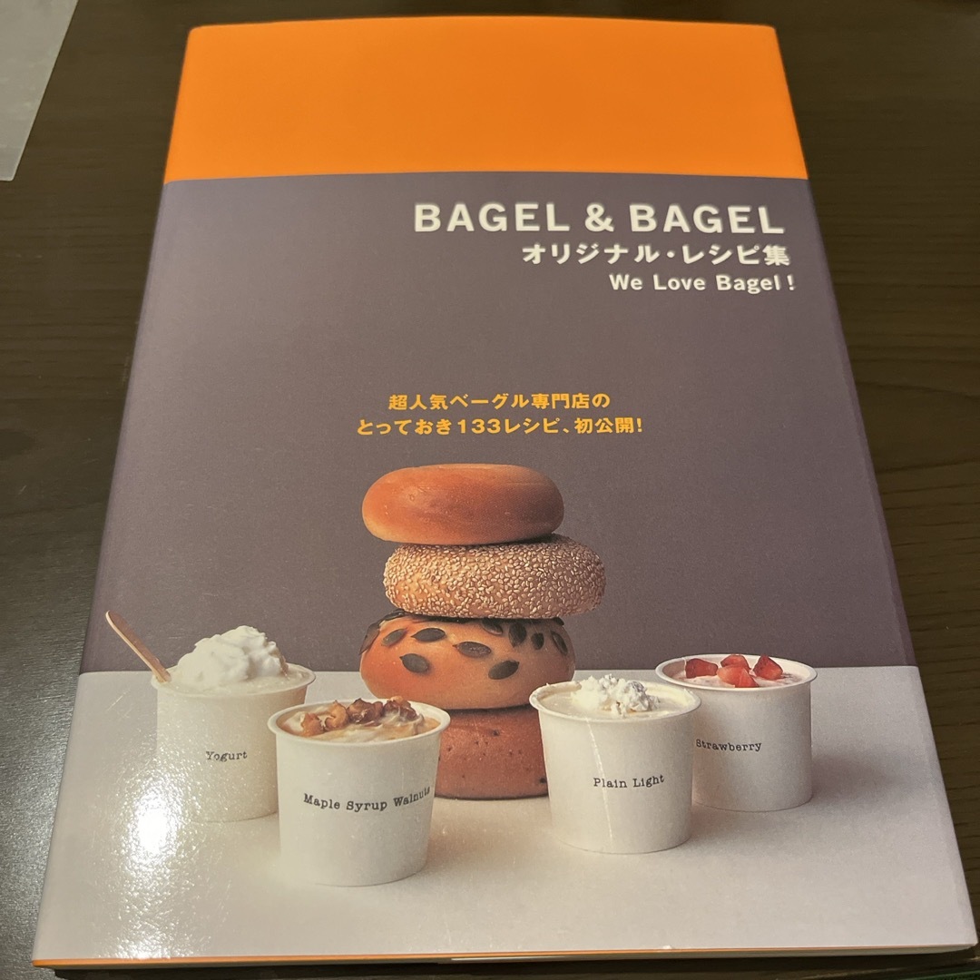 ＢＡＧＥＬ　＆　ＢＡＧＥＬオリジナル・レシピ集 エンタメ/ホビーの本(料理/グルメ)の商品写真