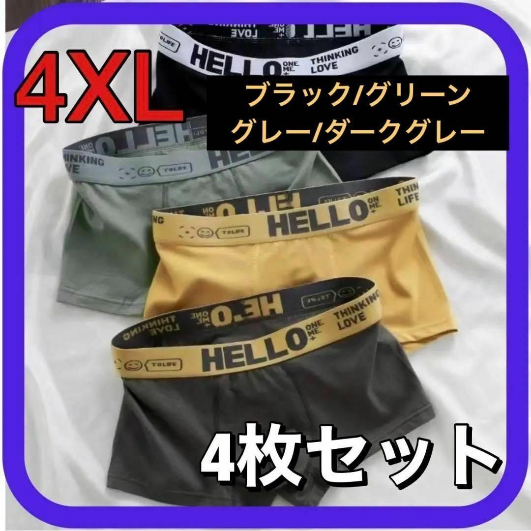 ４ＸＬ　４枚セット　大きいサイズ　伸縮性抜群　ボクサーパンツ　トランクス　メンズ メンズのアンダーウェア(ボクサーパンツ)の商品写真