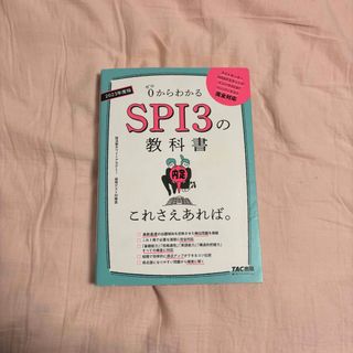 SPI3の教科書(ビジネス/経済)