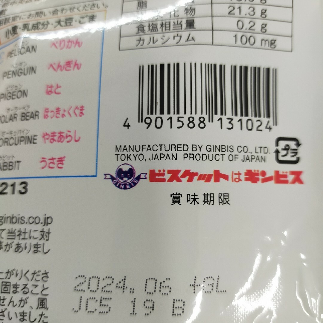 ギンビス(ギンビス)の3袋　たべっ子どうぶつ　ベイクドチーズケーキ味 食品/飲料/酒の食品(菓子/デザート)の商品写真