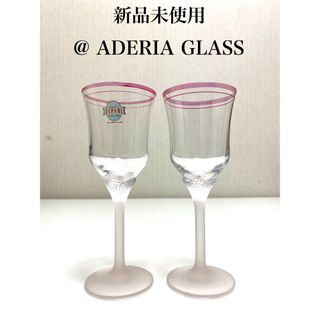 イシヅカガラス(石塚硝子)の【新品未使用】DEPARL/ADERIA GLASS ピンク ワイングラス ペア(グラス/カップ)