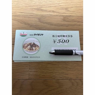 優待券/割引券エーピーホールディングス　お食事券　15000円分