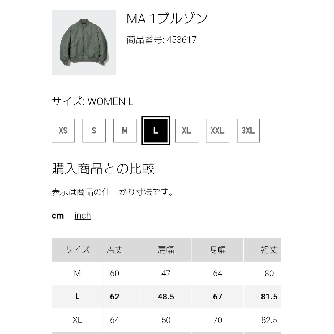 UNIQLO(ユニクロ)の新品☆UNIQLO(ユニクロ)☆MA-1 ブルゾン Ｌサイズ レディースのジャケット/アウター(ブルゾン)の商品写真