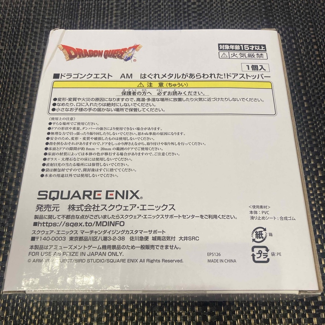 SQUARE ENIX - ドラゴンクエスト AM はぐれメタルがあらわれた SQUARE ENIX - ドラゴンクエスト AM はぐれメタルがあらわれた