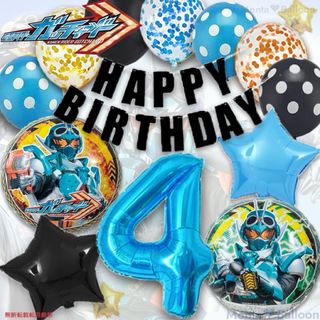 4歳 男の子 仮面ライダー ガッチャード 戦隊 ヒーロー 誕生日 バルーン 特撮(その他)