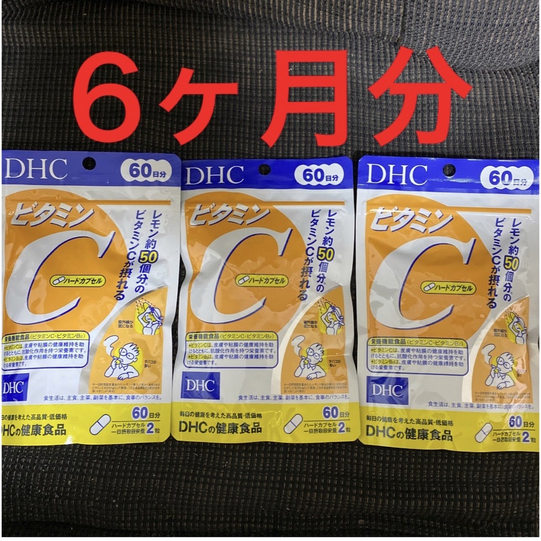 DHC(ディーエイチシー)のビタミンC DHC サプリメント 健康食品 レモン 栄養 3個 体質改善 3袋 コスメ/美容のコスメ/美容 その他(その他)の商品写真