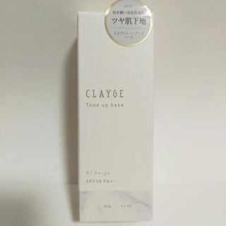 クレージュ(CLAYGE（Tada）)のクレージュ ミネラルトーンアップベース 01 ベージュ 30g(化粧下地)