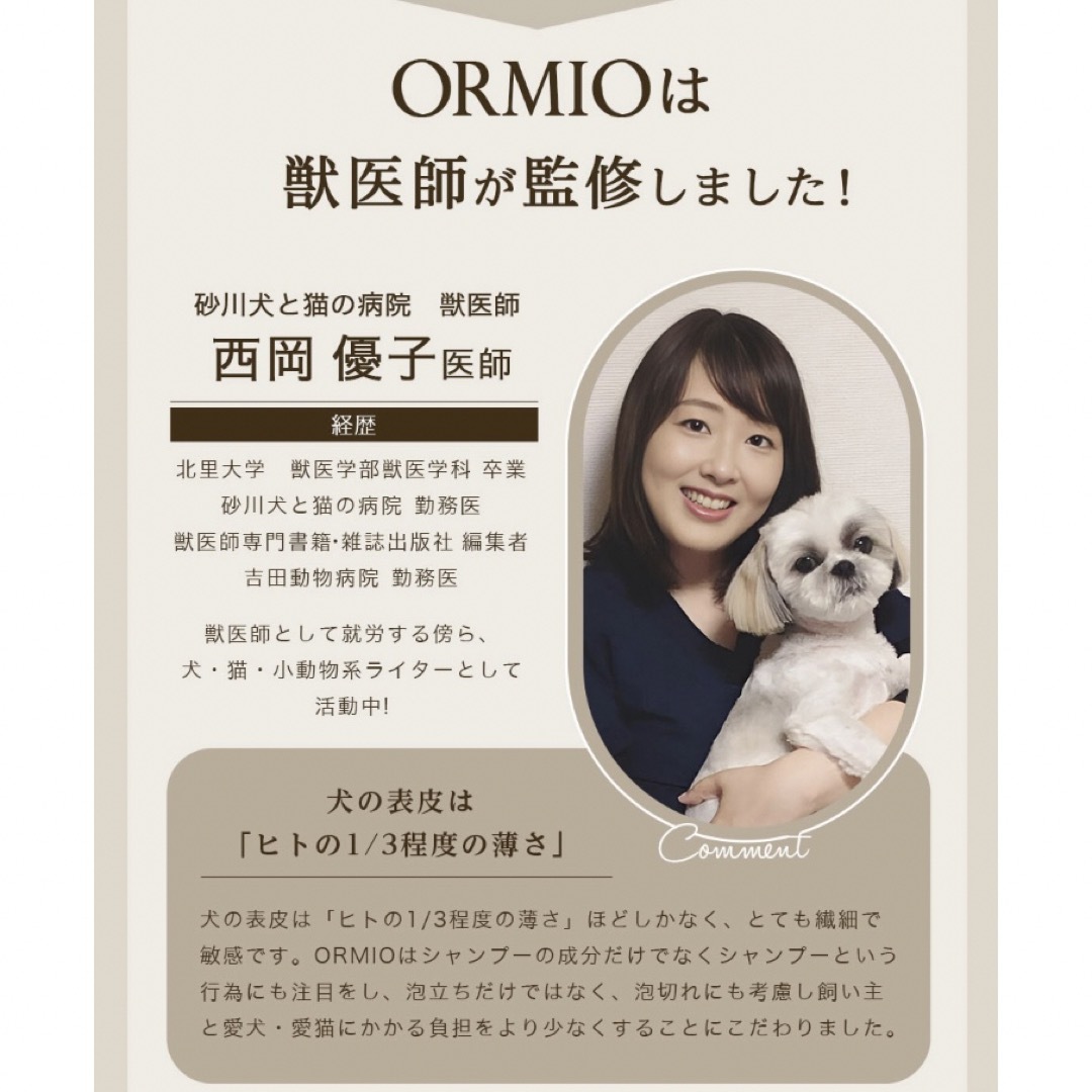 犬 猫 シャンプー 泡 低刺激 オーガニック 国産 ノンシリコン 300ml その他のペット用品(犬)の商品写真