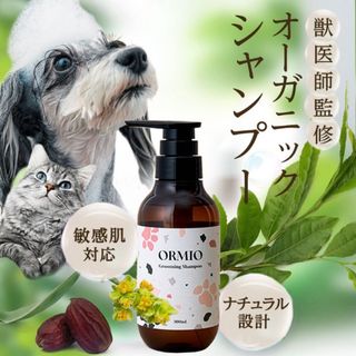 犬 猫 シャンプー 泡 低刺激 オーガニック 国産 ノンシリコン 300ml(犬)