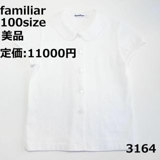 ファミリア(familiar)の3164 【美品】 トップス ファミリア 100 半袖 ブラウス セレモニー(Tシャツ/カットソー)