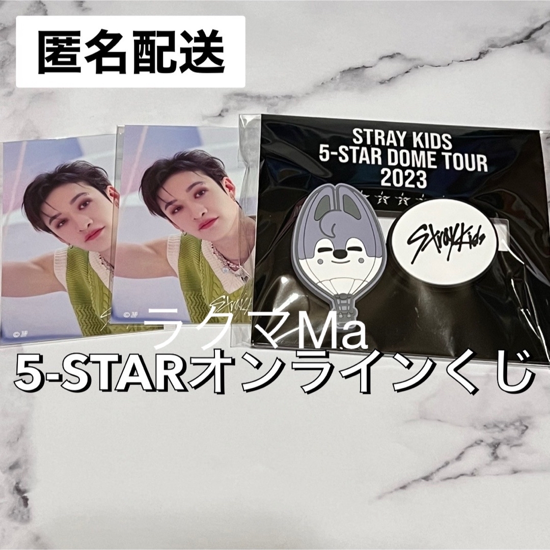 Stray Kids(ストレイキッズ)のStray Kids スキズ FC くじ D賞 & ステッカー バンチャン エンタメ/ホビーのCD(K-POP/アジア)の商品写真